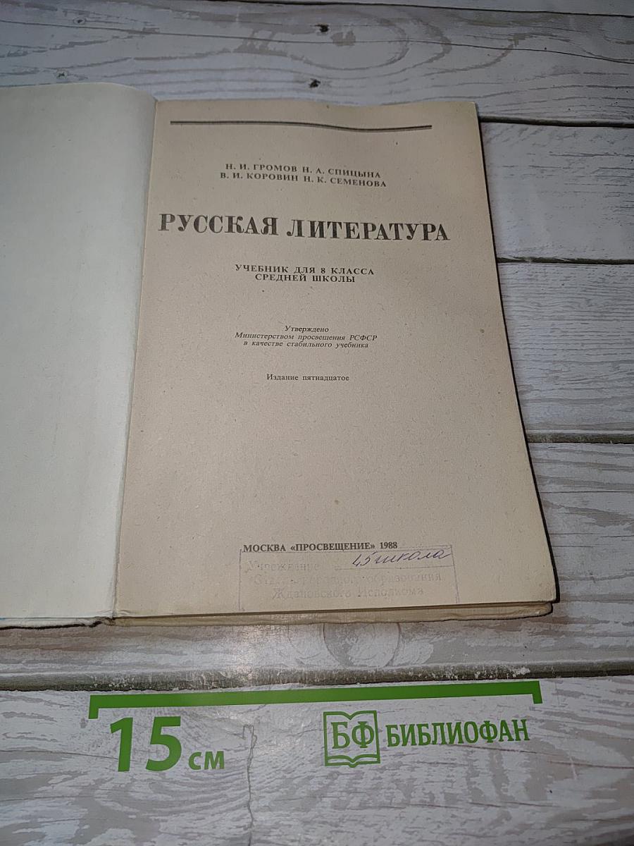 Русская литература