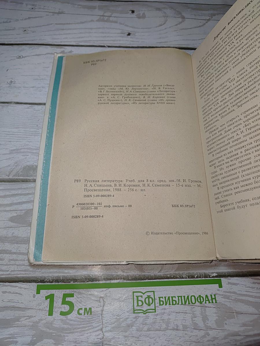 Русская литература