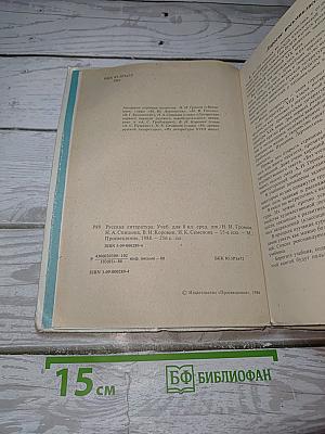 Русская литература