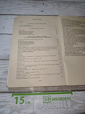 Русская литература