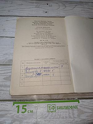 Русская литература