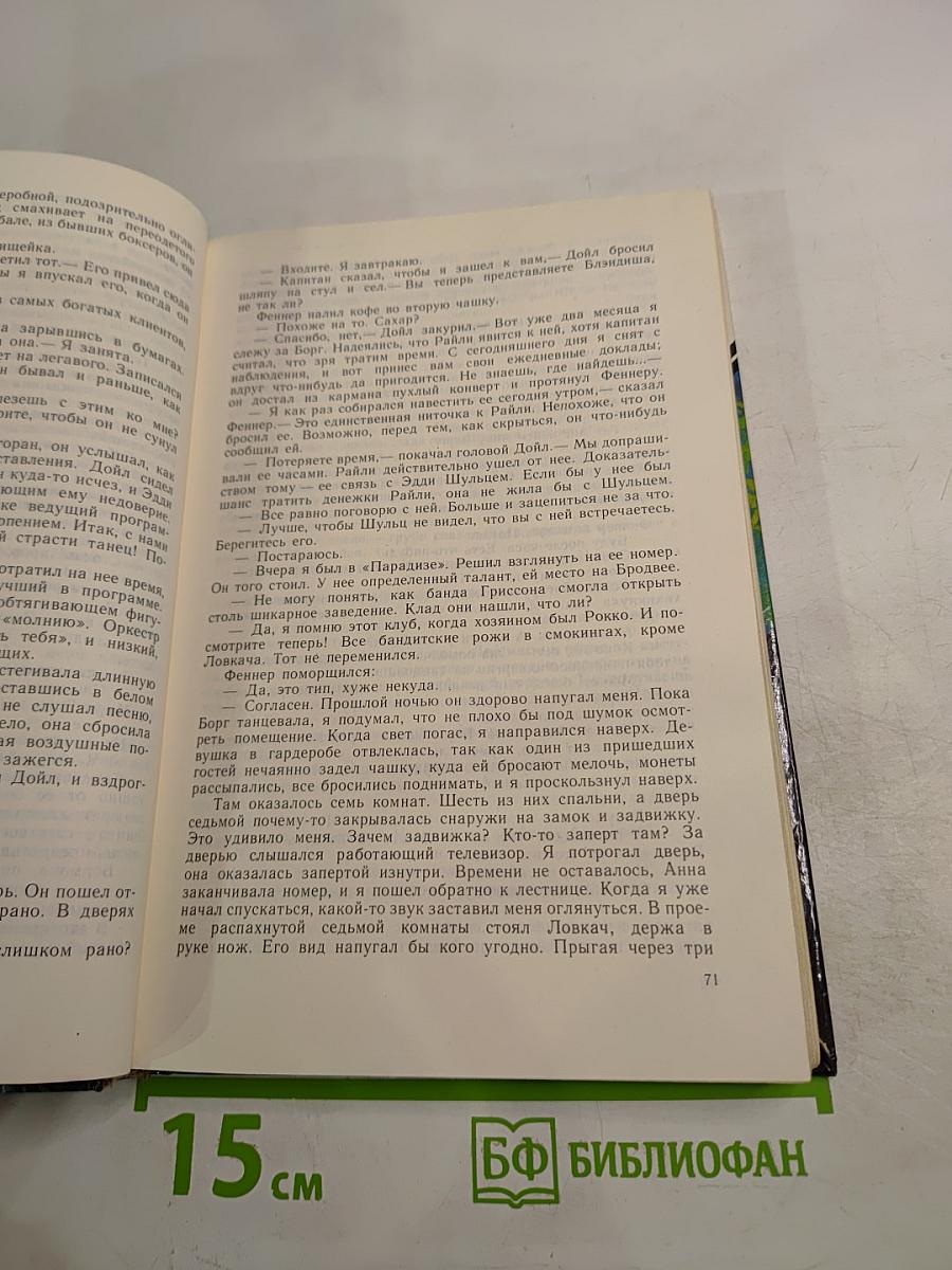 Нет орхидей для мисс Блэндиш. Плоть орхидеи