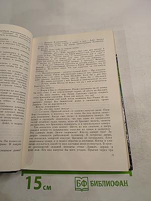 Нет орхидей для мисс Блэндиш. Плоть орхидеи