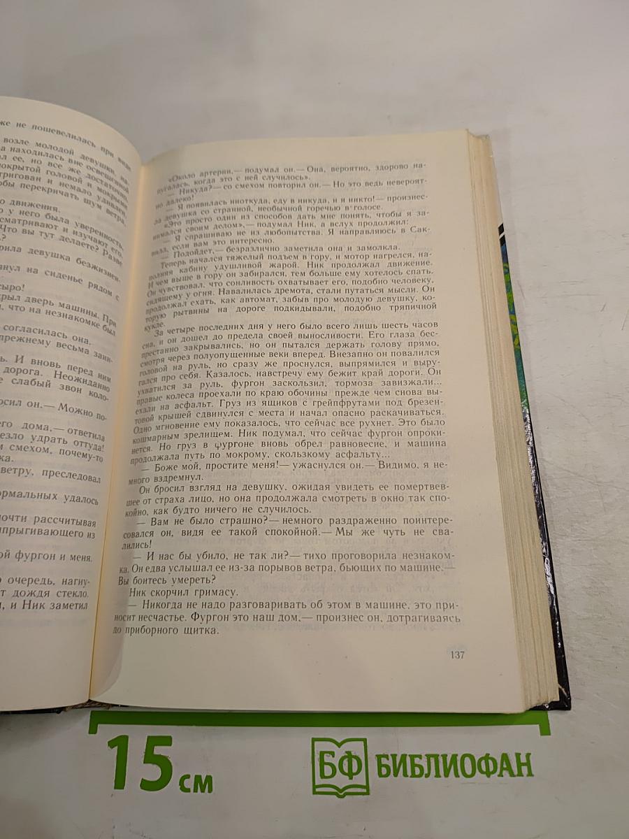 Нет орхидей для мисс Блэндиш. Плоть орхидеи