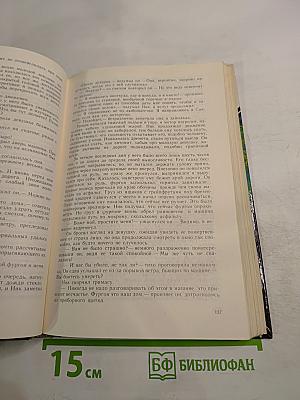 Нет орхидей для мисс Блэндиш. Плоть орхидеи