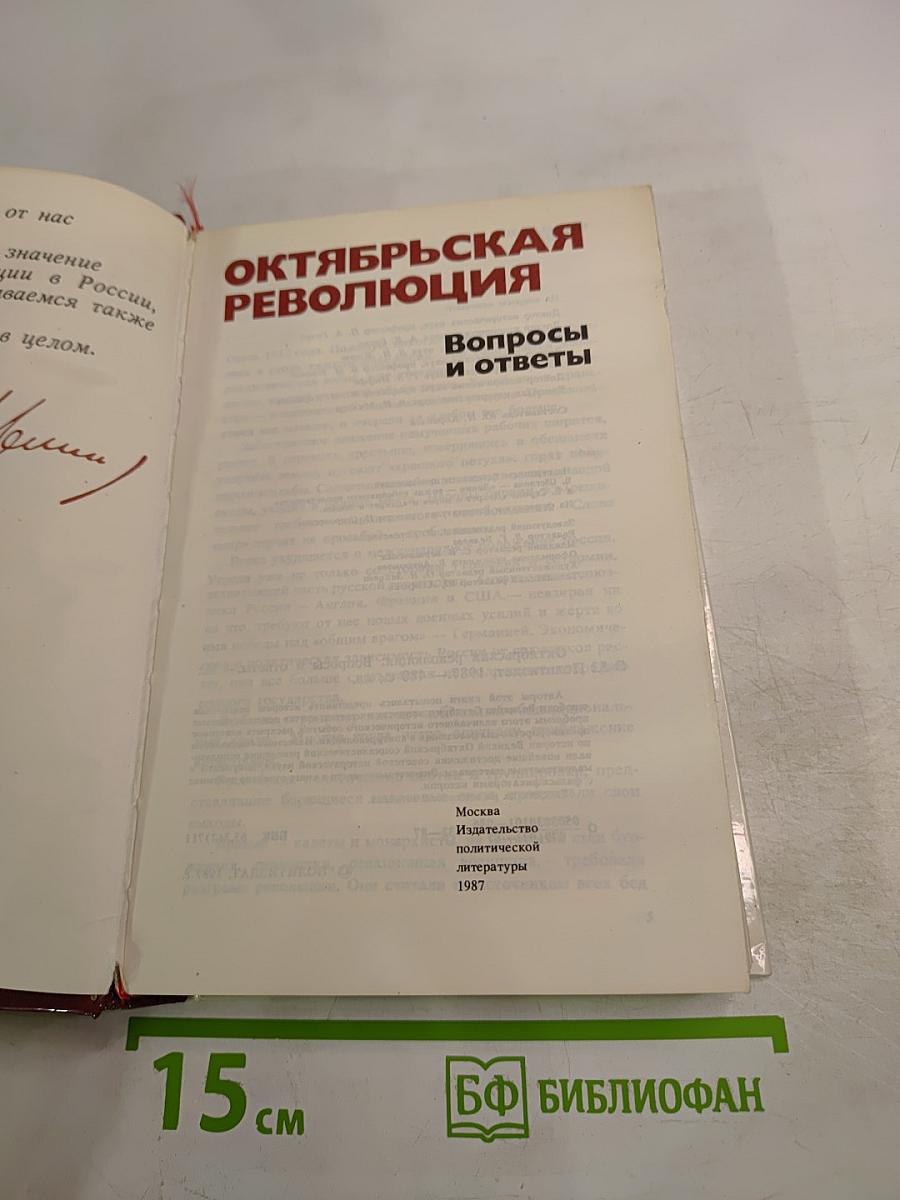 Октябрьская революция. Вопросы и ответы