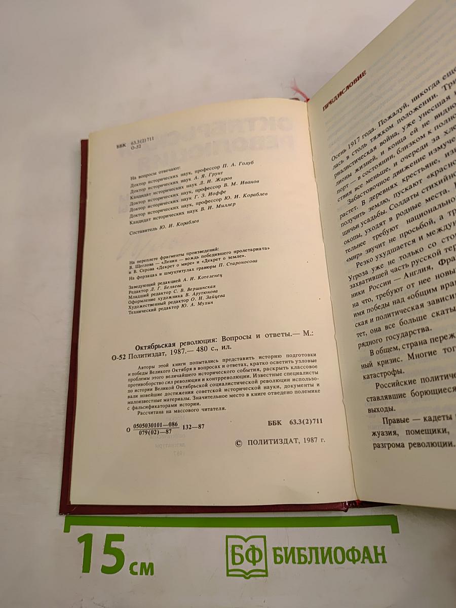 Октябрьская революция. Вопросы и ответы