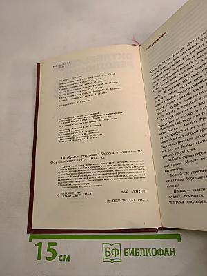 Октябрьская революция. Вопросы и ответы