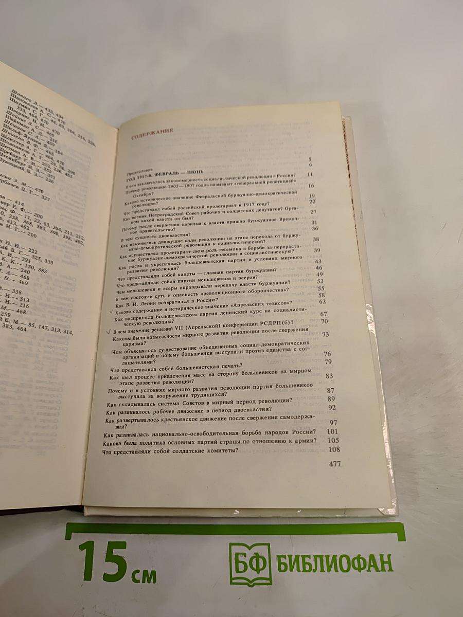 Октябрьская революция. Вопросы и ответы