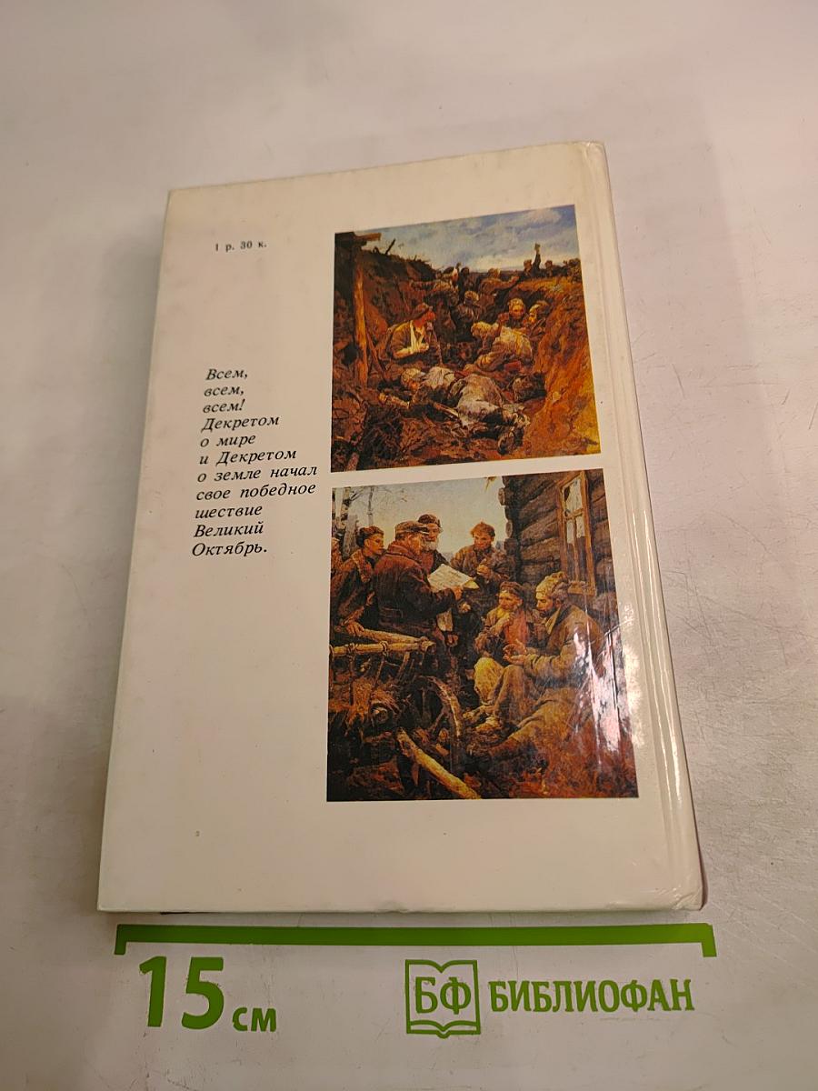 Октябрьская революция. Вопросы и ответы
