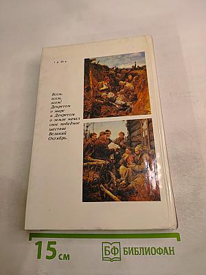 Октябрьская революция. Вопросы и ответы