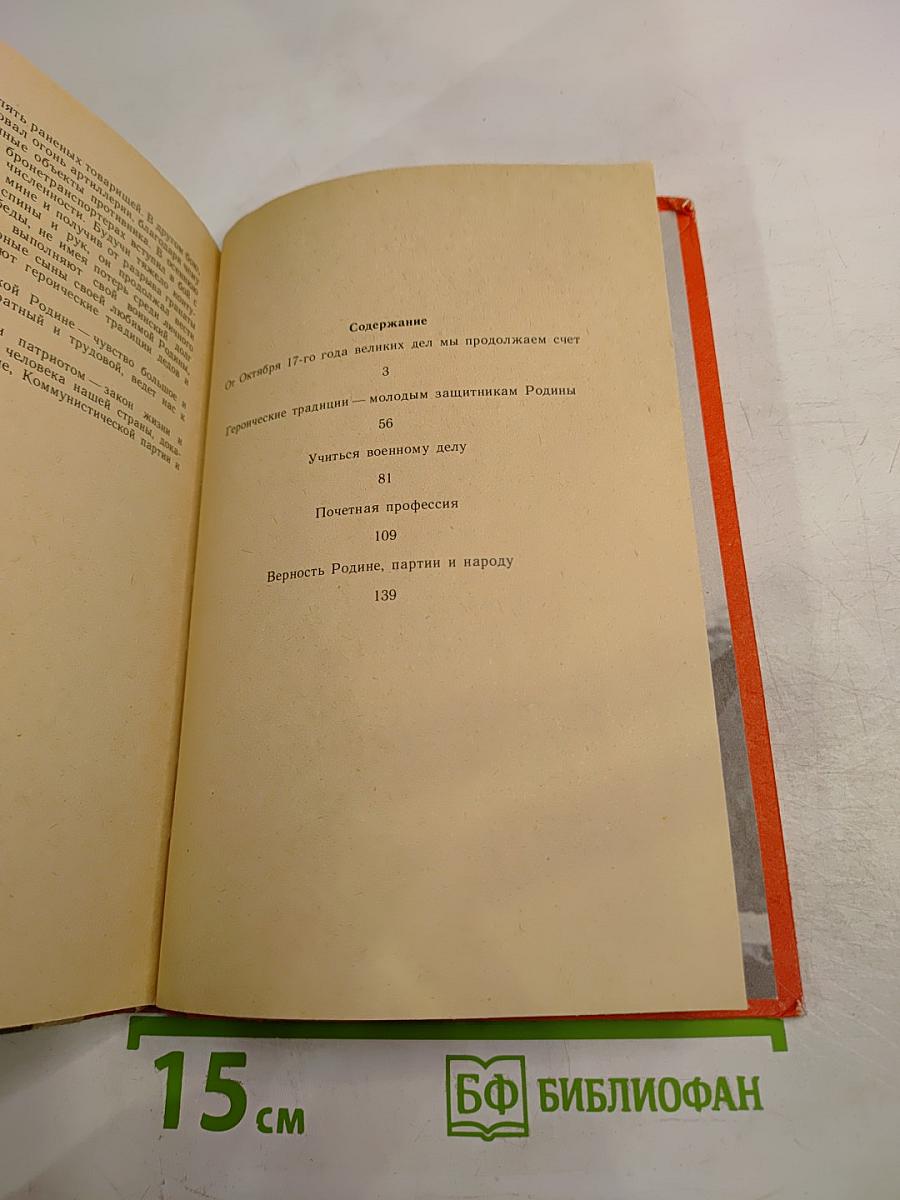 Верны подвигам отцов