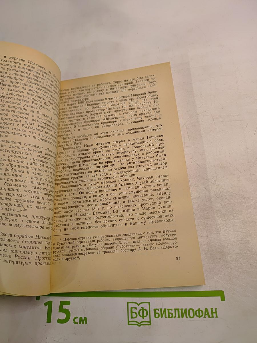 Жизнь, отданная борьбе