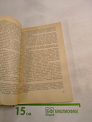 Жизнь, отданная борьбе