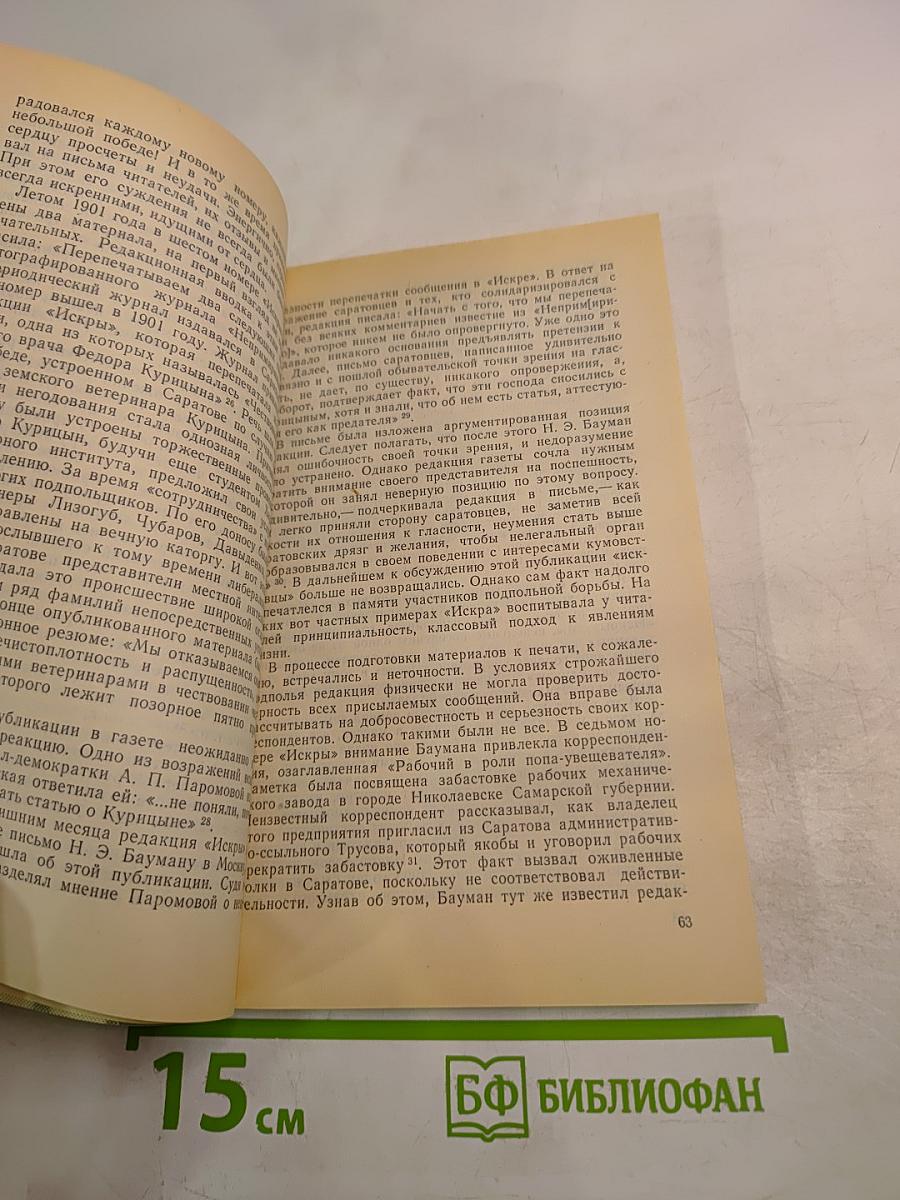 Жизнь, отданная борьбе