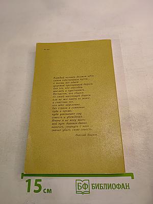 Жизнь, отданная борьбе