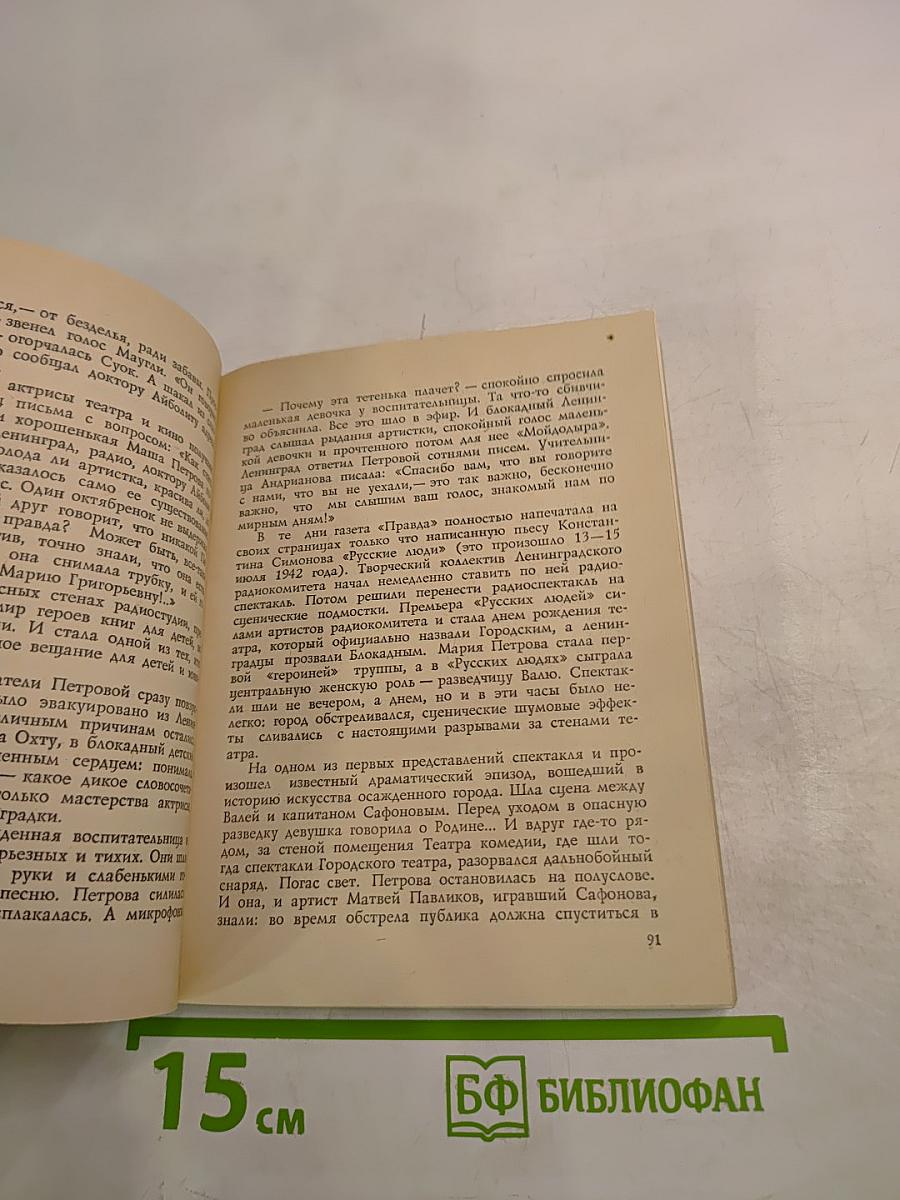 Ленинградские легенды