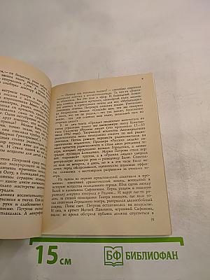 Ленинградские легенды