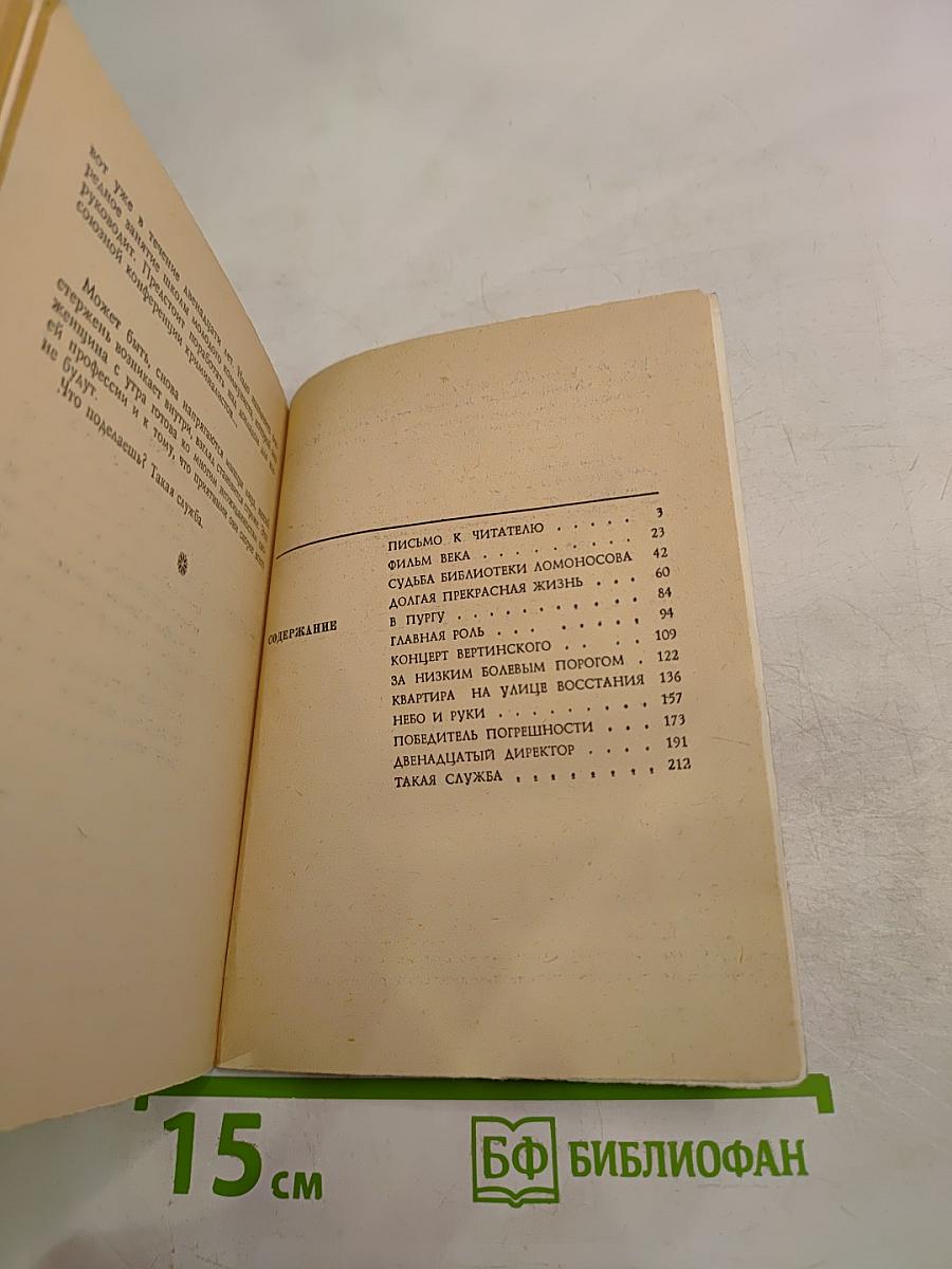 Ленинградские легенды