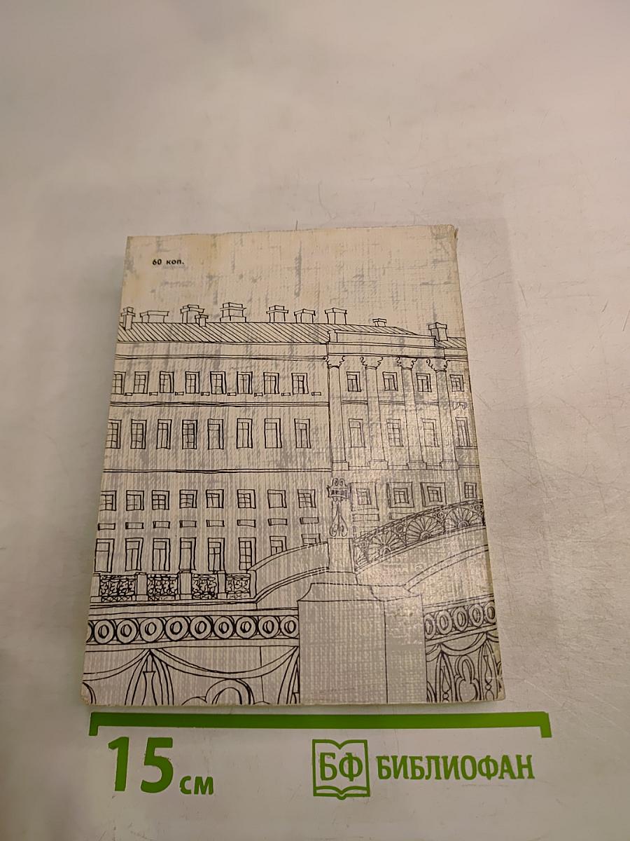 Ленинградские легенды