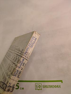 Ленинградские легенды