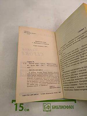 Легенда эпохи