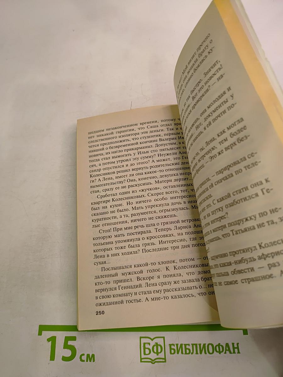 Легенда эпохи