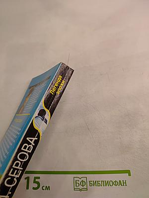 Легенда эпохи