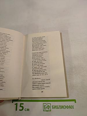Борис Ручьев. Собрание сочинений в двух томах. Том 2. Поэмы. Письма. Из дневников и записных книжек