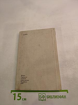Борис Ручьев. Собрание сочинений в двух томах. Том 2. Поэмы. Письма. Из дневников и записных книжек