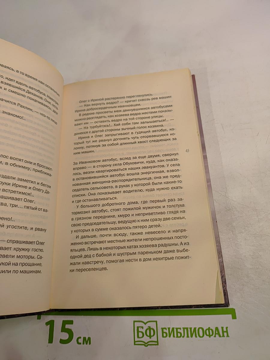 Припятский синдром