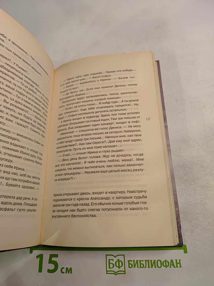 Припятский синдром