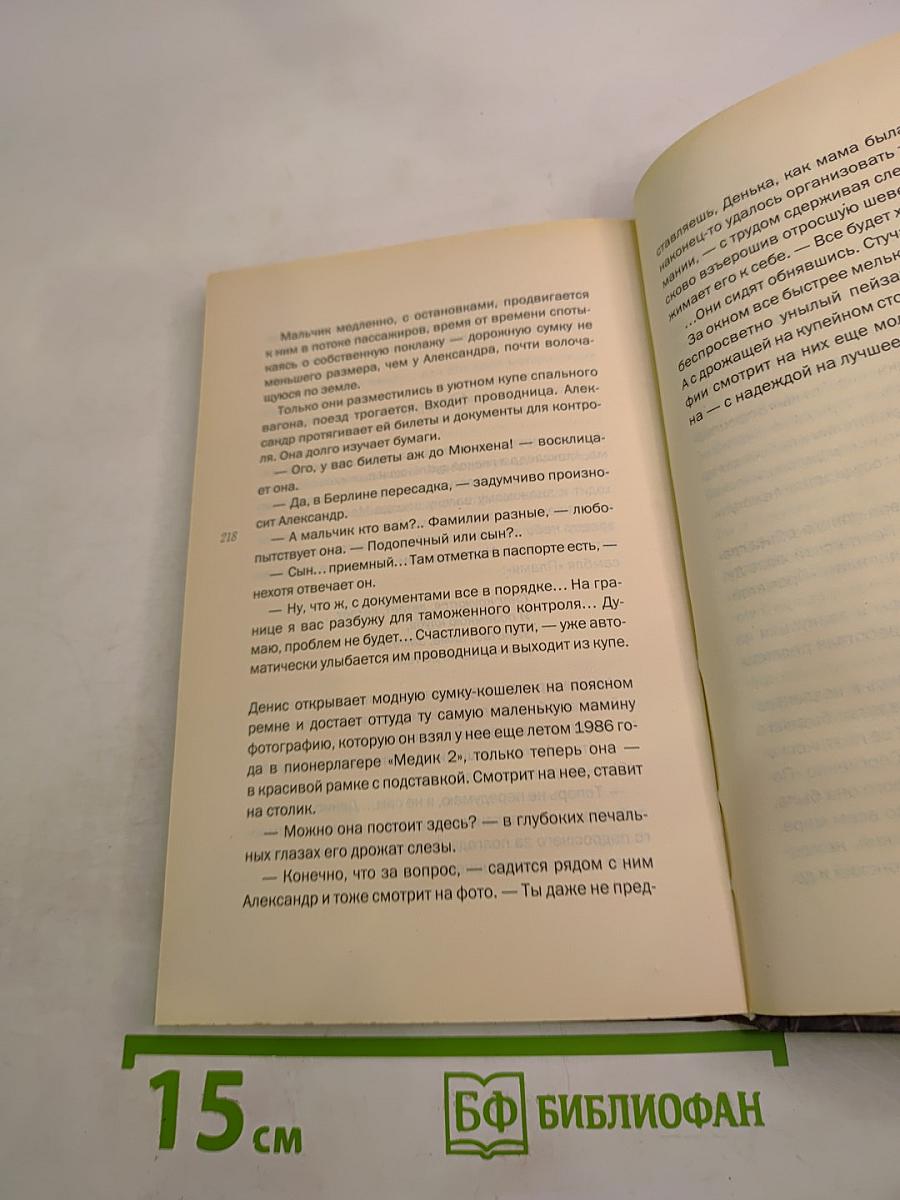 Припятский синдром