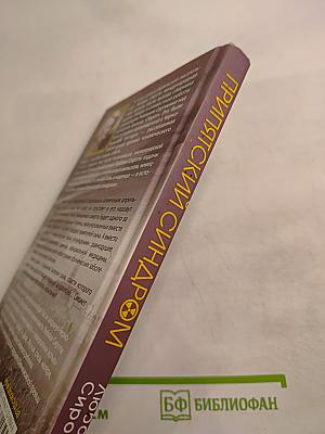 Припятский синдром