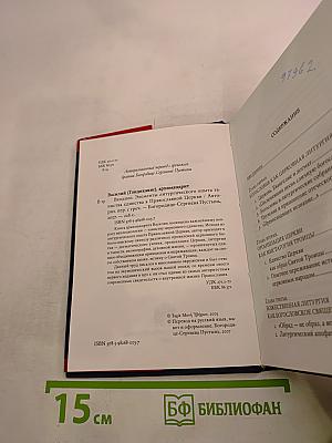 Входное: Элементы литургического опыта таинства единства в Православной Церкви