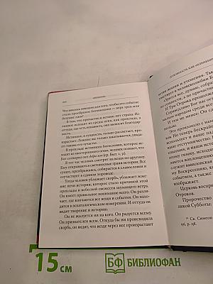 Входное: Элементы литургического опыта таинства единства в Православной Церкви