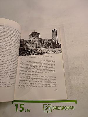 Guida della Basilica di S. Ambrogio