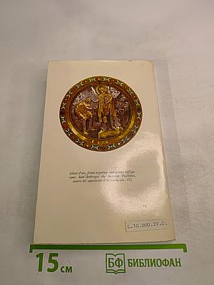 Guida della Basilica di S. Ambrogio