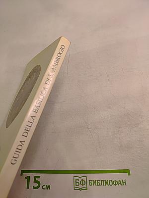 Guida della Basilica di S. Ambrogio