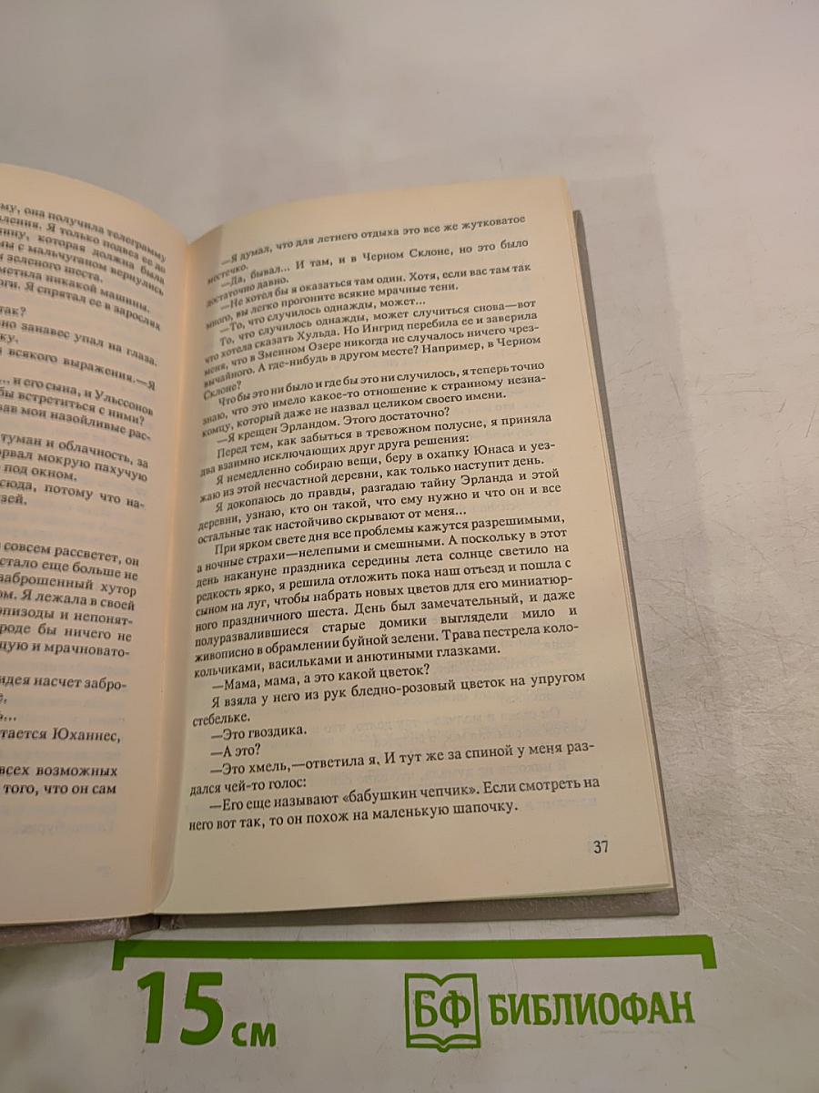 Незнакомец. Шелк и бархат: Детективные романы