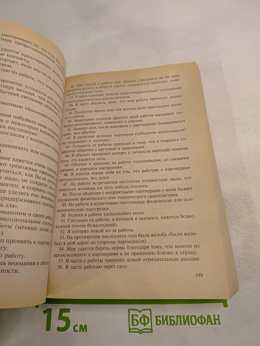 Энергия эмоций в общении: Взгляд на себя и на других