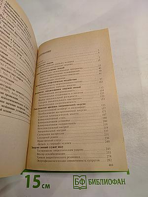 Энергия эмоций в общении: Взгляд на себя и на других