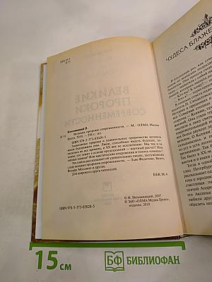 Великие пророки современности