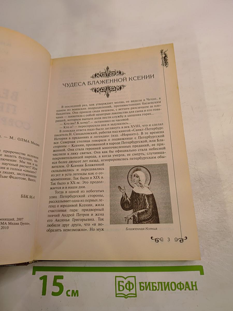 Великие пророки современности