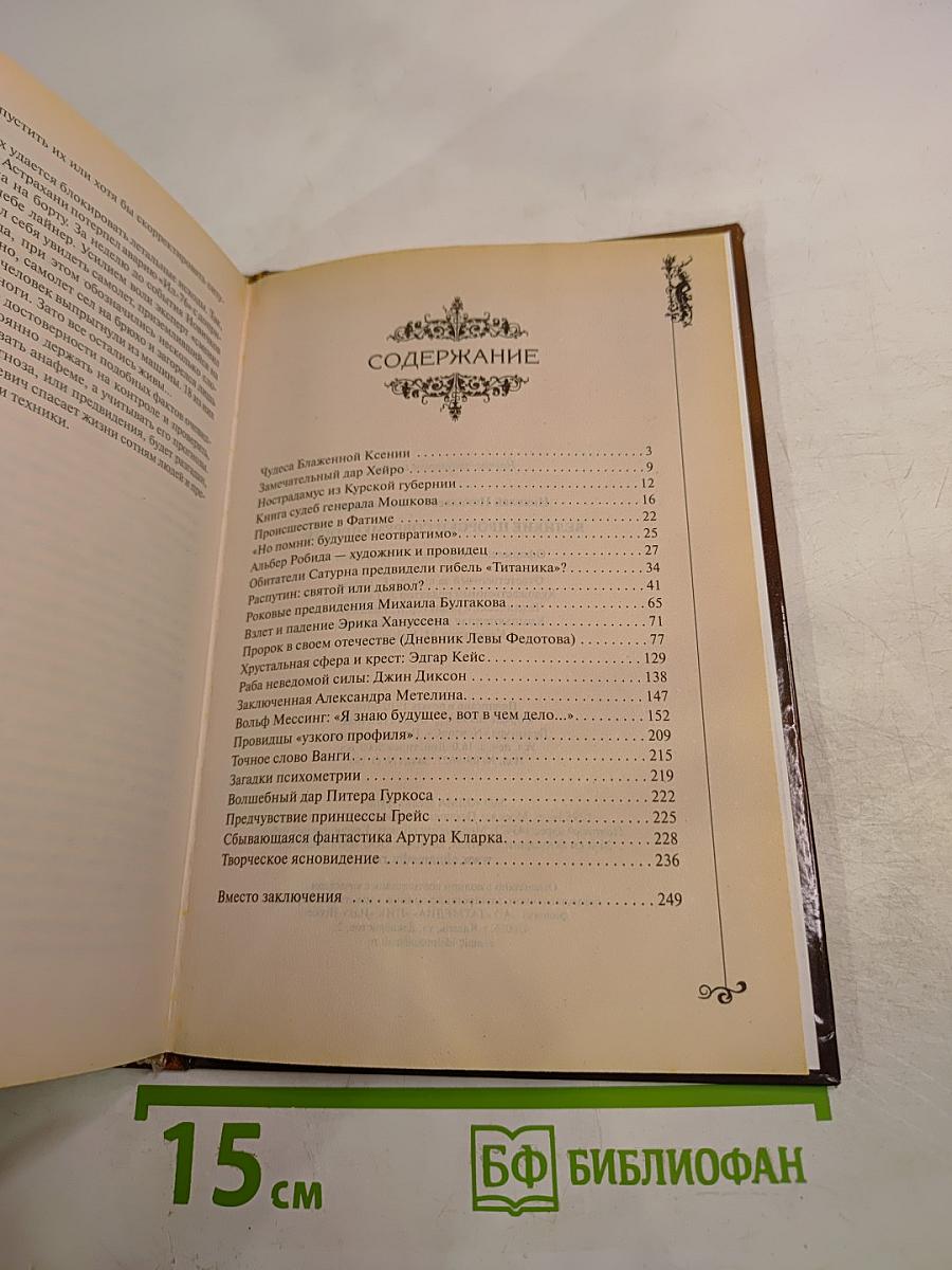 Великие пророки современности