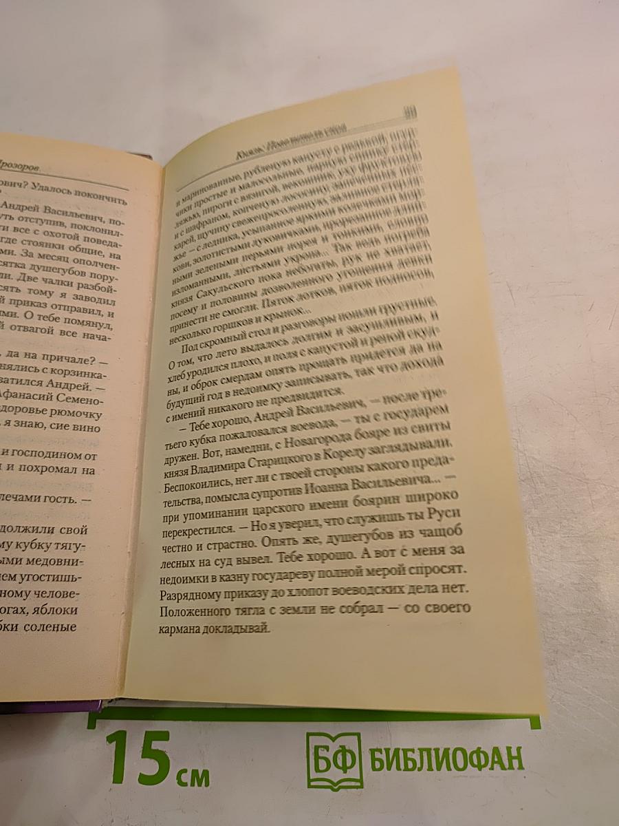 Князь. Повелитель снов