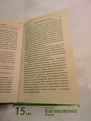 Князь. Повелитель снов