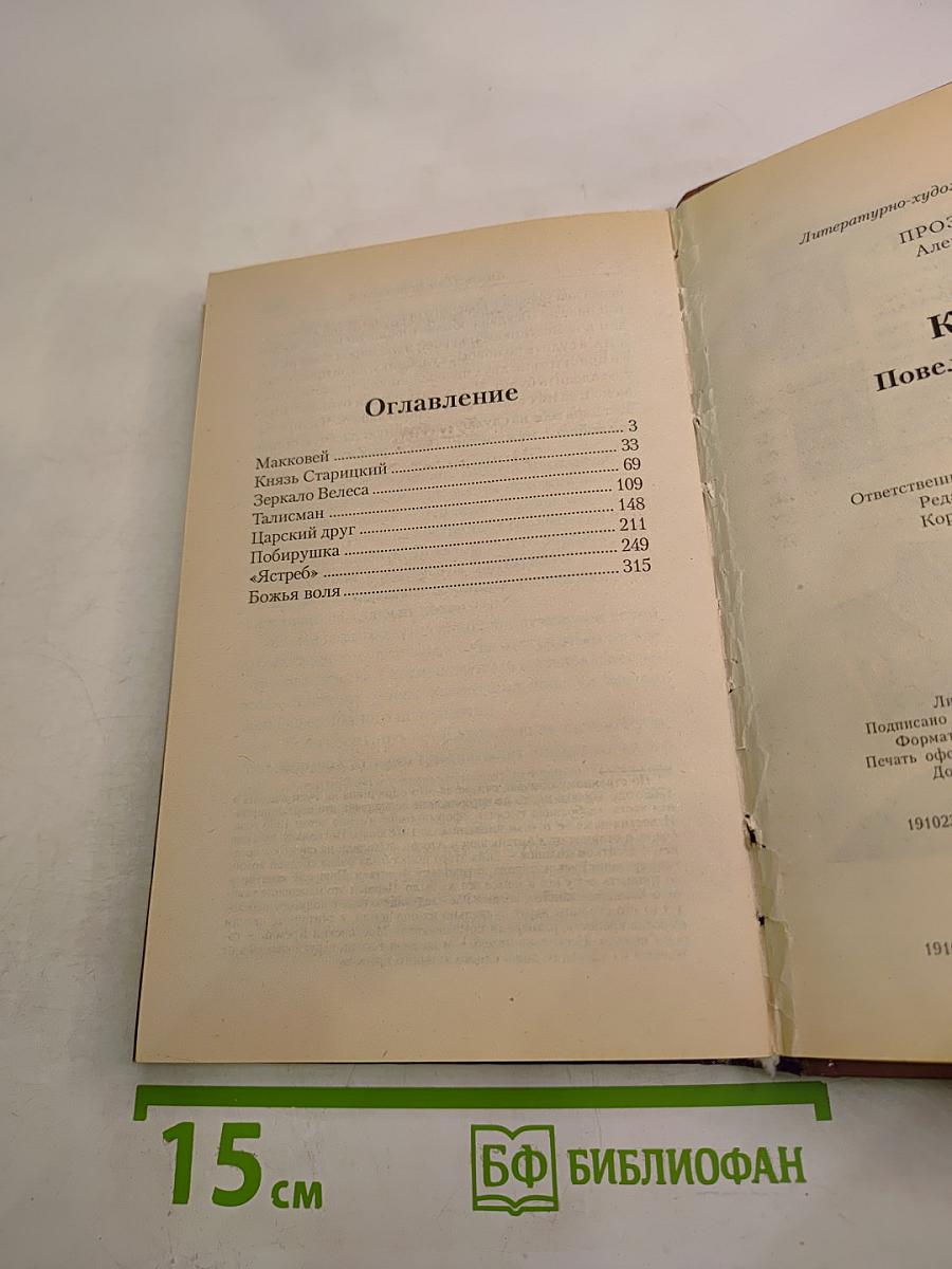 Князь. Повелитель снов