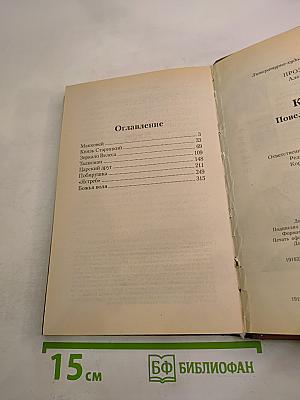 Князь. Повелитель снов