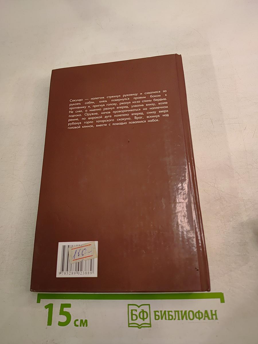 Князь. Повелитель снов